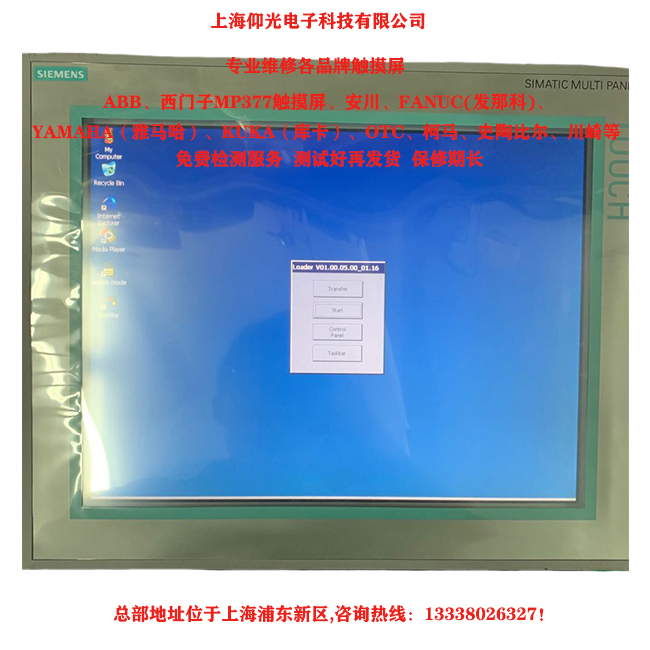 西門子MP377觸摸屏無(wú)法啟動(dòng)故障維修
