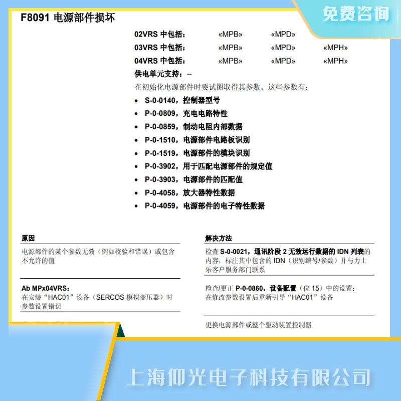 力士樂(lè)伺服驅(qū)動(dòng)器報(bào)警告F8091電源部件損壞故障維修廠(chǎng)家