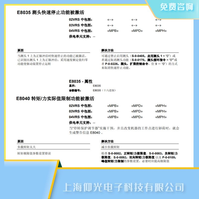 上海專業(yè)維修力士樂(lè)伺服驅(qū)動(dòng)器E8035故障