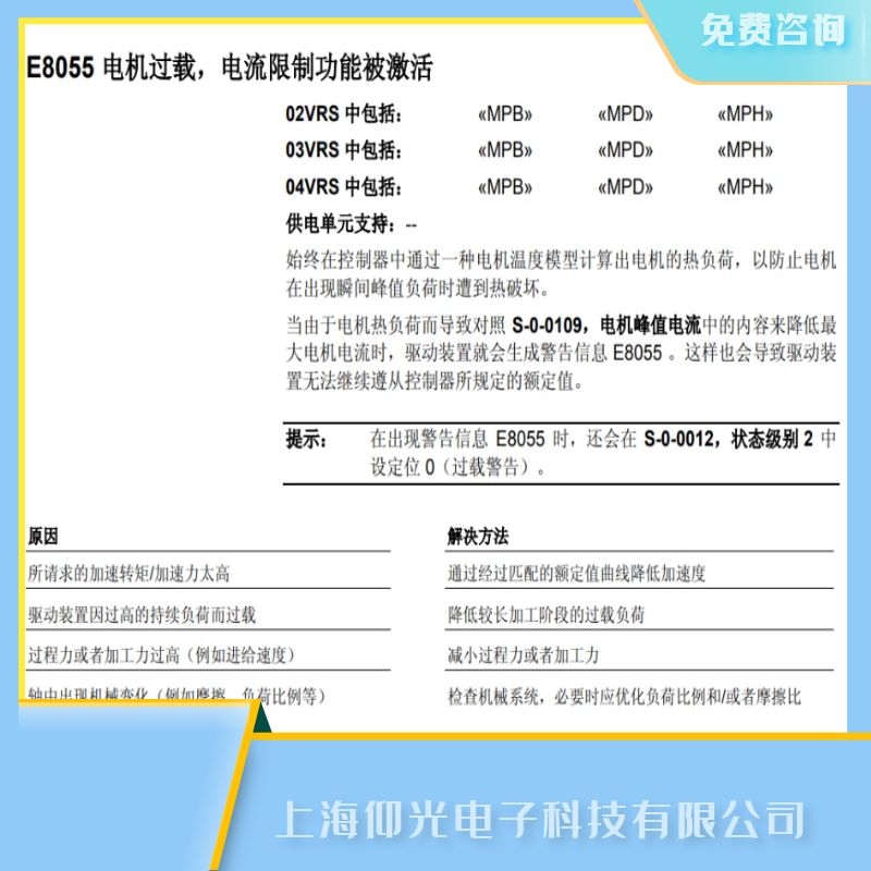 力士樂伺服驅(qū)動器報E8055電機(jī)過載故障維修
